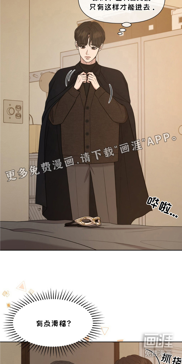 油画狂欢节 第1话 第3页