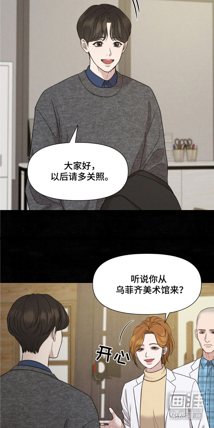 油画狂欢节第1话图