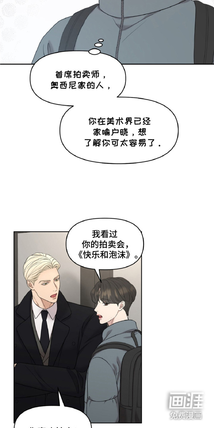 油画狂欢节 第13话 第17页