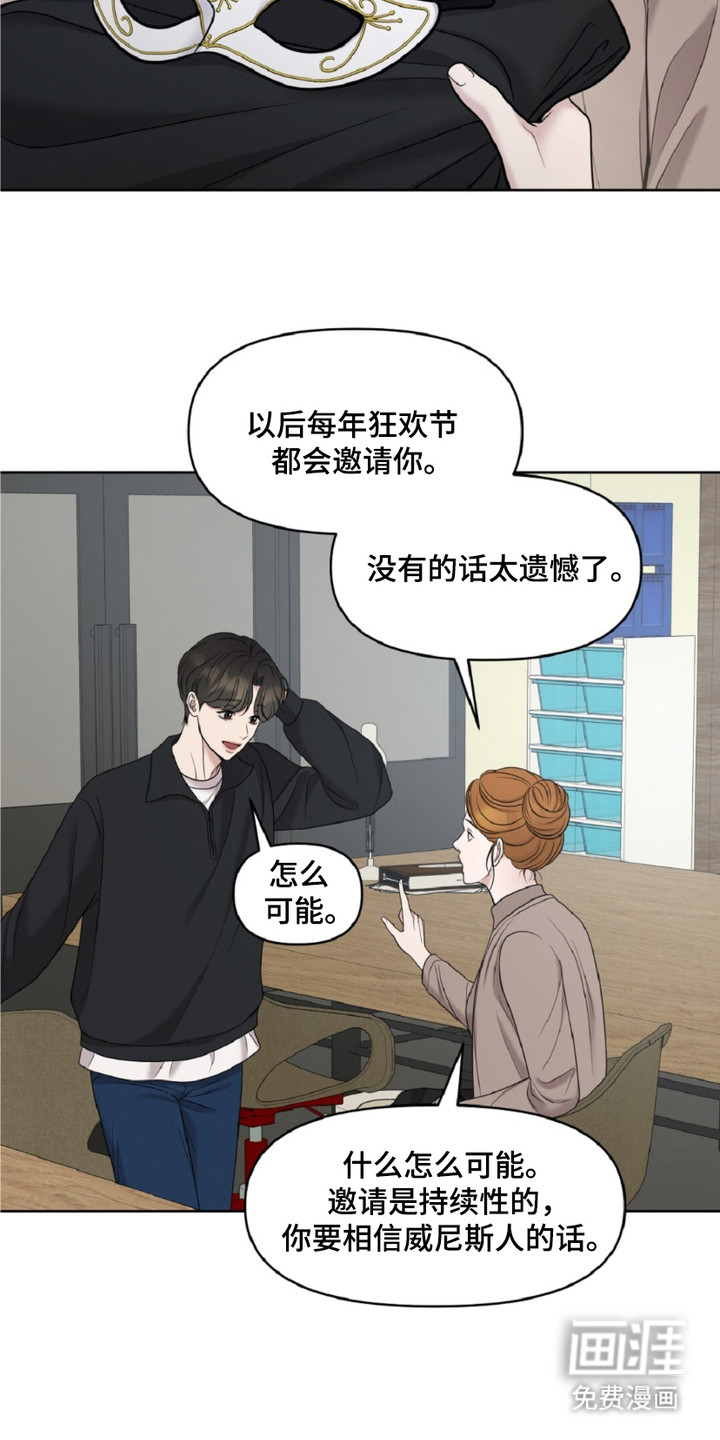 油画狂欢节 第14话 第5页