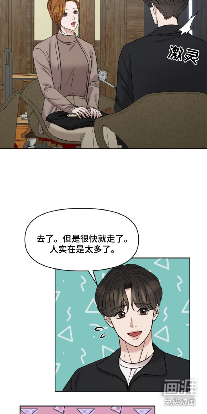 油画狂欢节 第14话 第7页