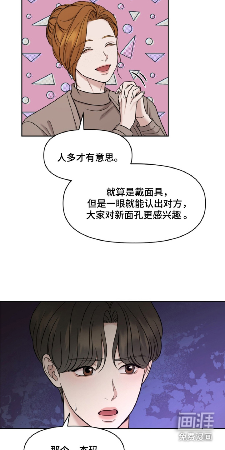 油画狂欢节 第14话 第8页