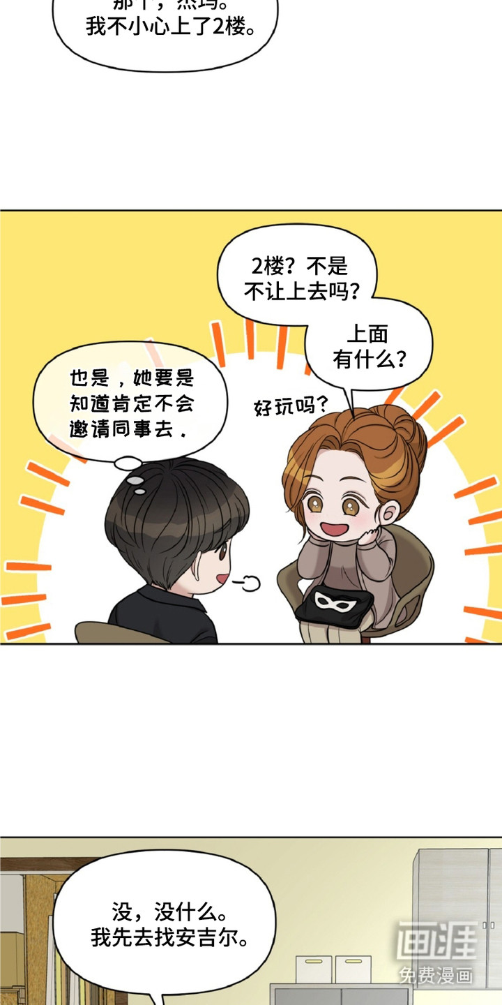 油画狂欢节 第14话 第9页