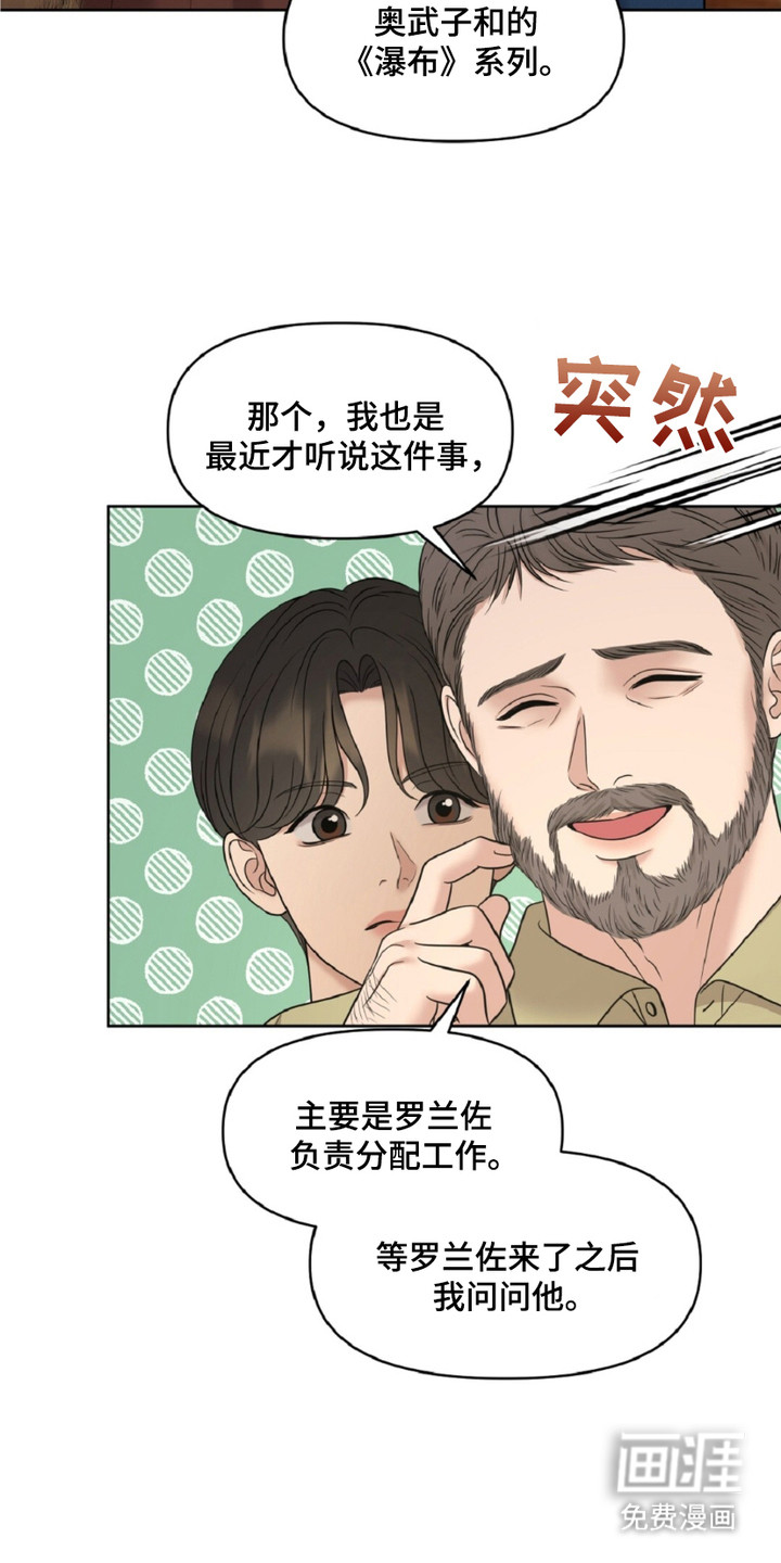 油画狂欢节 第15话 第4页