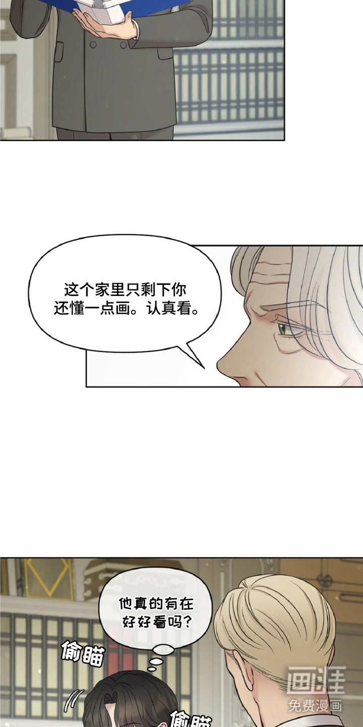 油画狂欢节 第16话 第3页