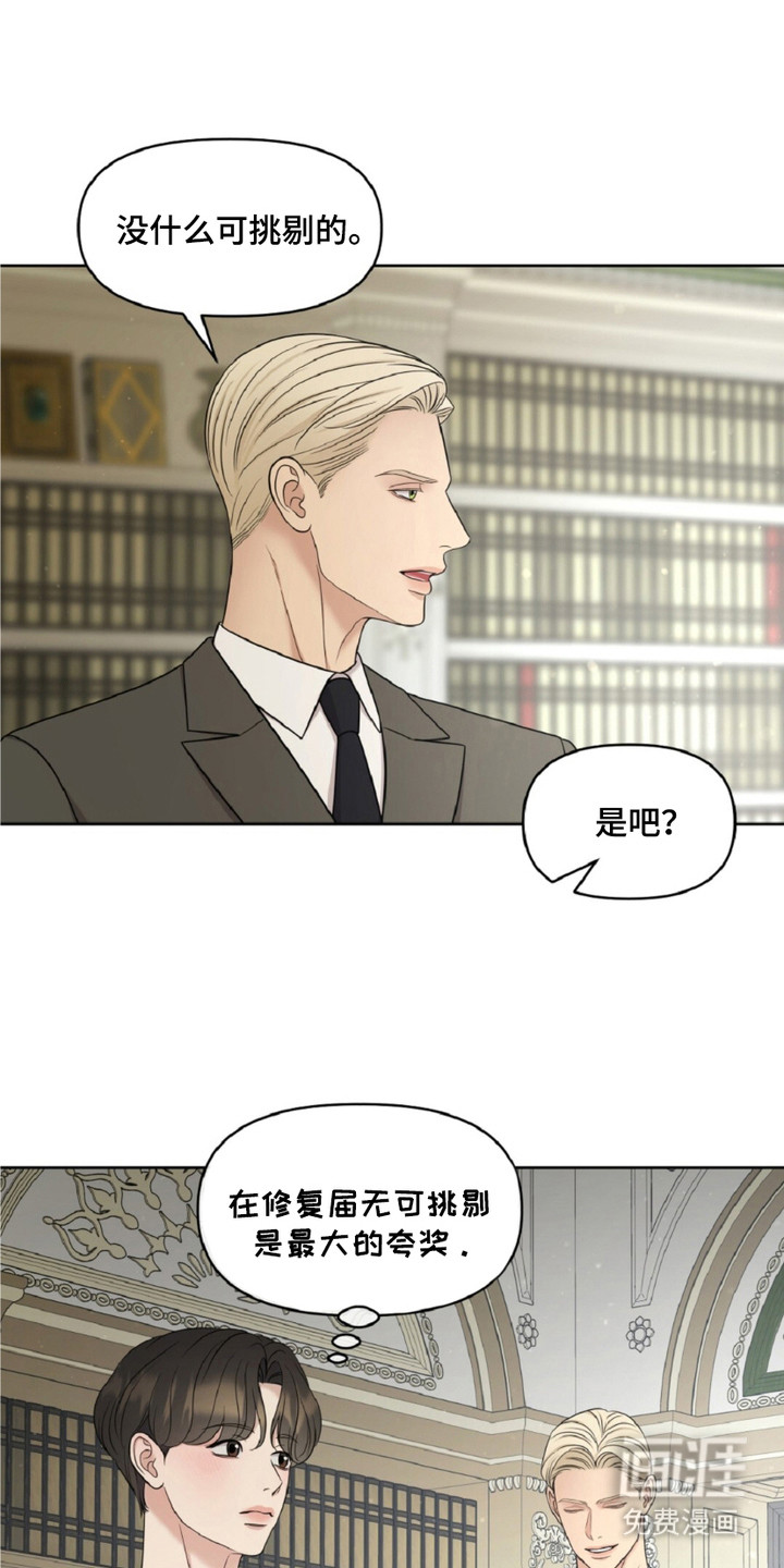 油画狂欢节 第16话 第5页