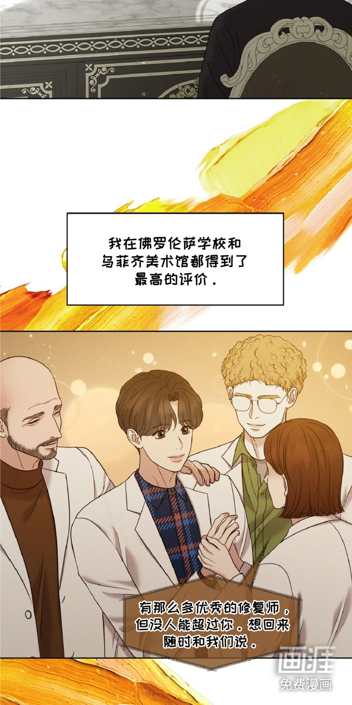 油画狂欢节 第17话 第2页