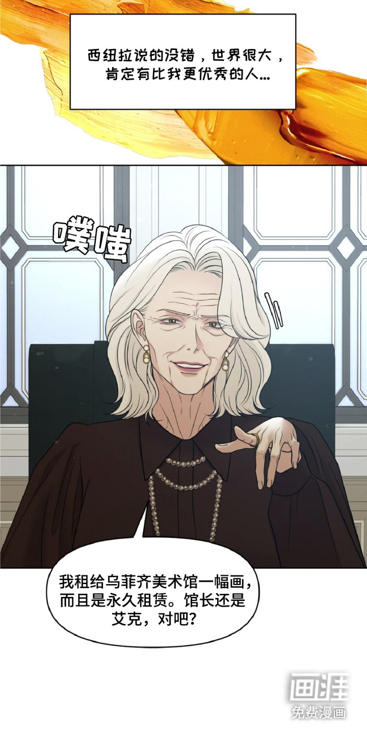 油画狂欢节 第17话 第3页