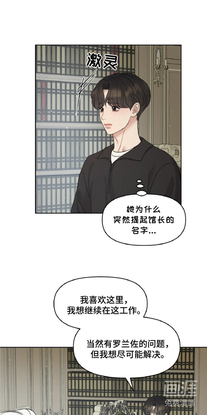 油画狂欢节 第17话 第4页