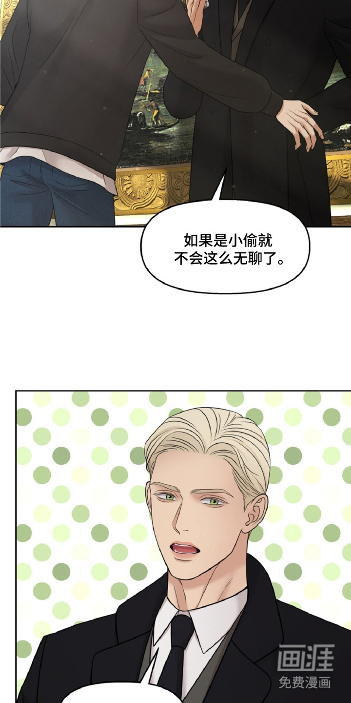 油画狂欢节 第18话 第6页