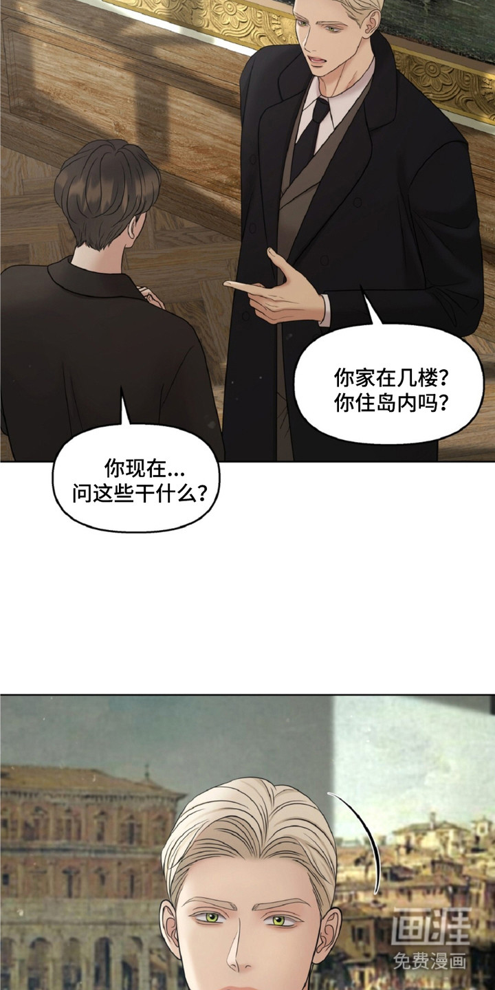 油画狂欢节 第18话 第9页