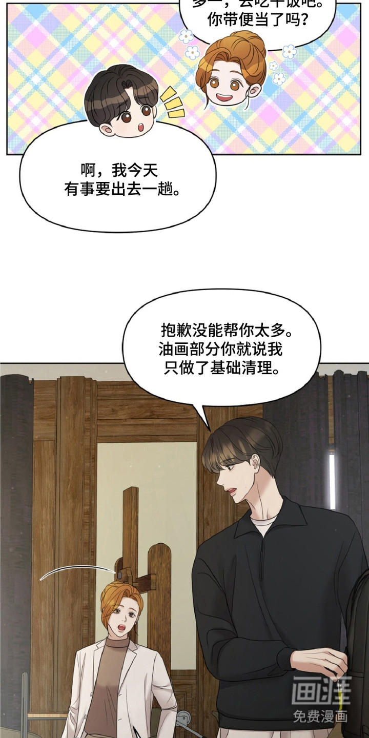 油画狂欢节第18话图