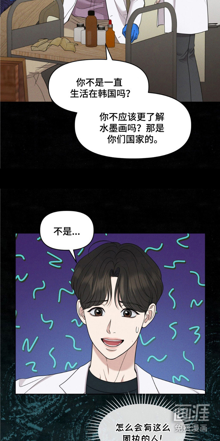 油画狂欢节 第2话 第3页