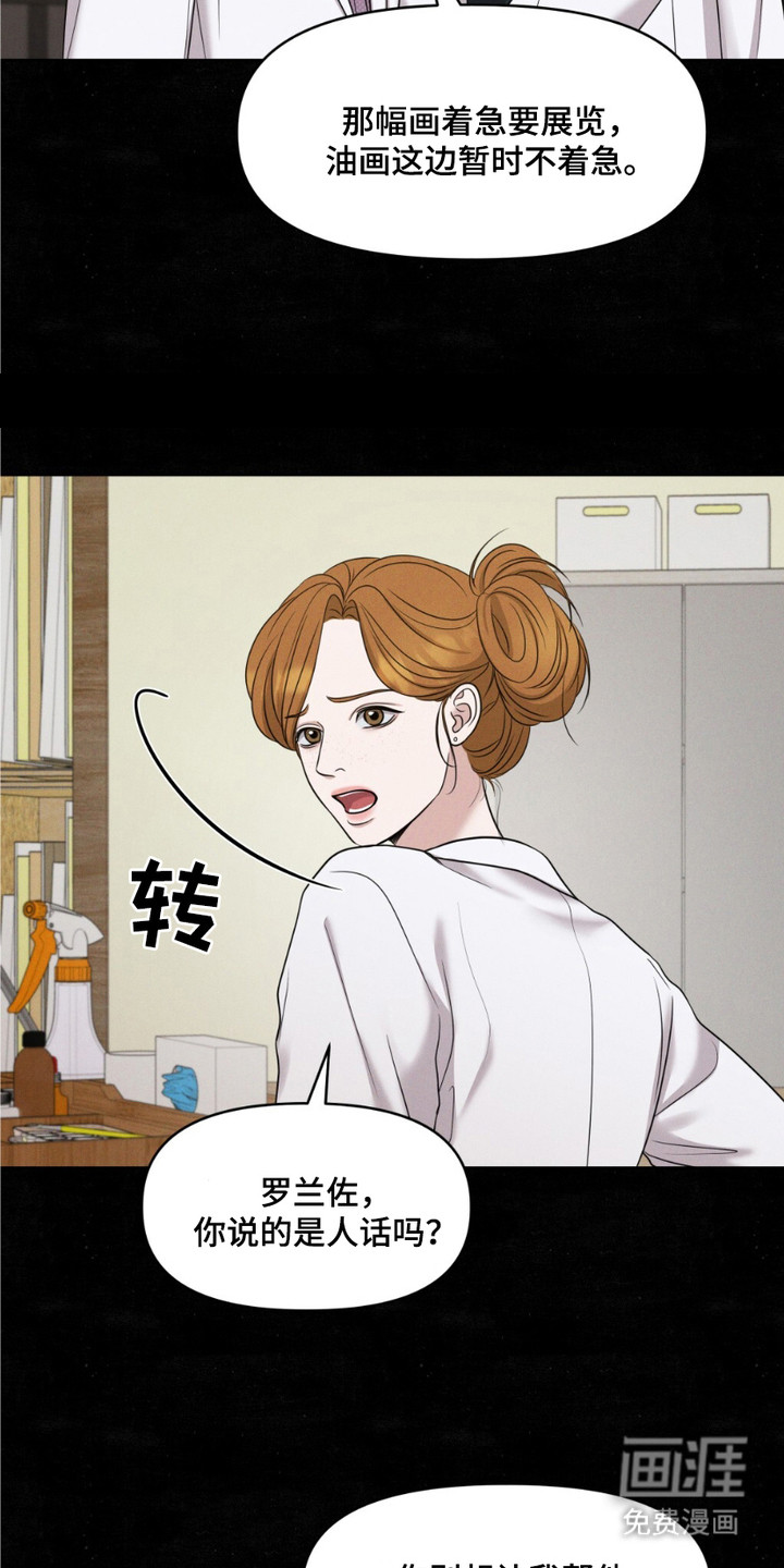 油画狂欢节 第2话 第5页