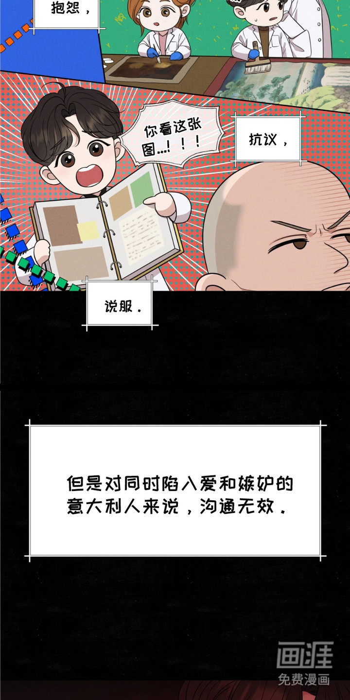 油画狂欢节 第2话 第8页