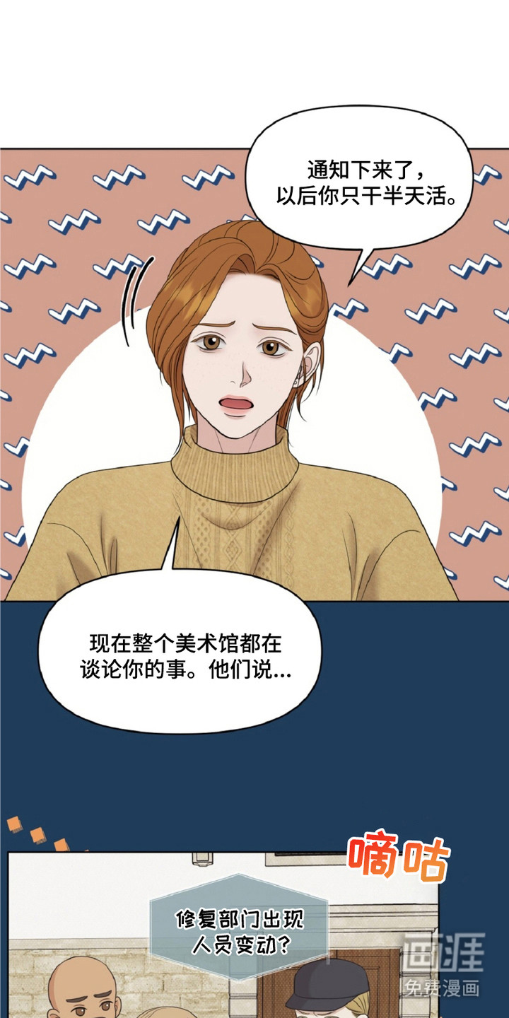 油画狂欢节 第22话 第3页