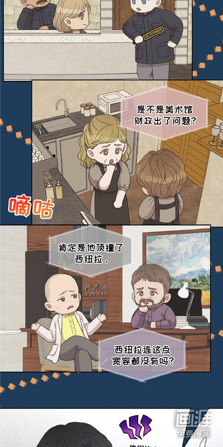 油画狂欢节 第22话 第4页