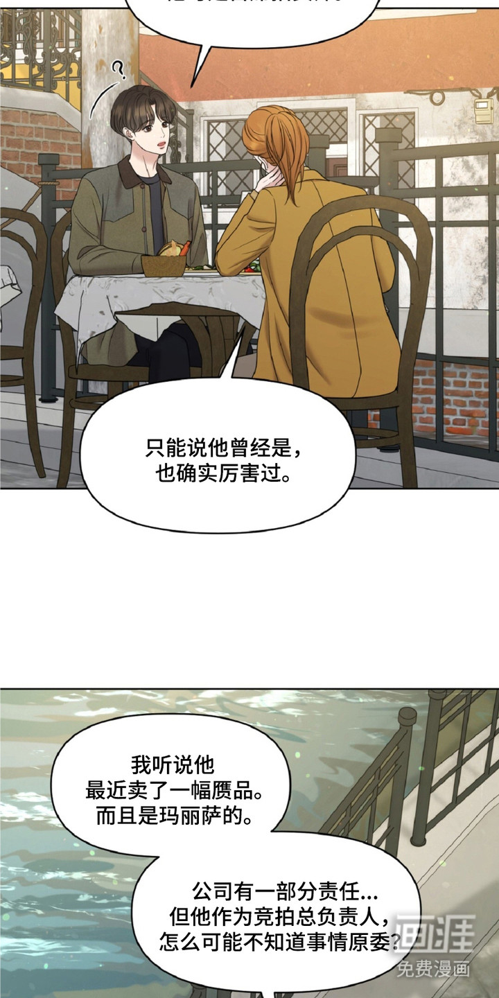 油画狂欢节 第23话 第5页