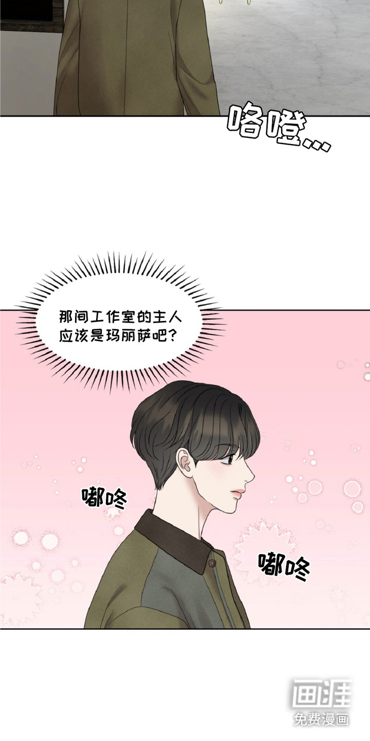 油画狂欢节 第24话 第1页