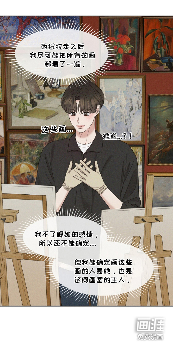 油画狂欢节 第24话 第2页