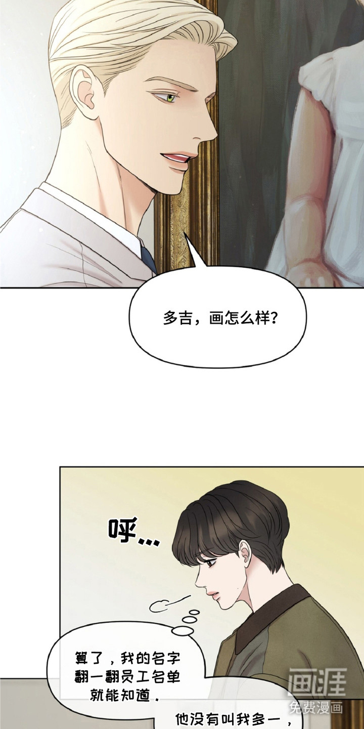 油画狂欢节 第24话 第9页