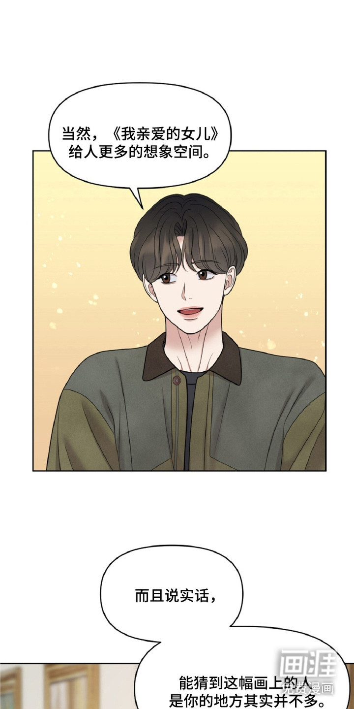 油画狂欢节 第26话 第0页