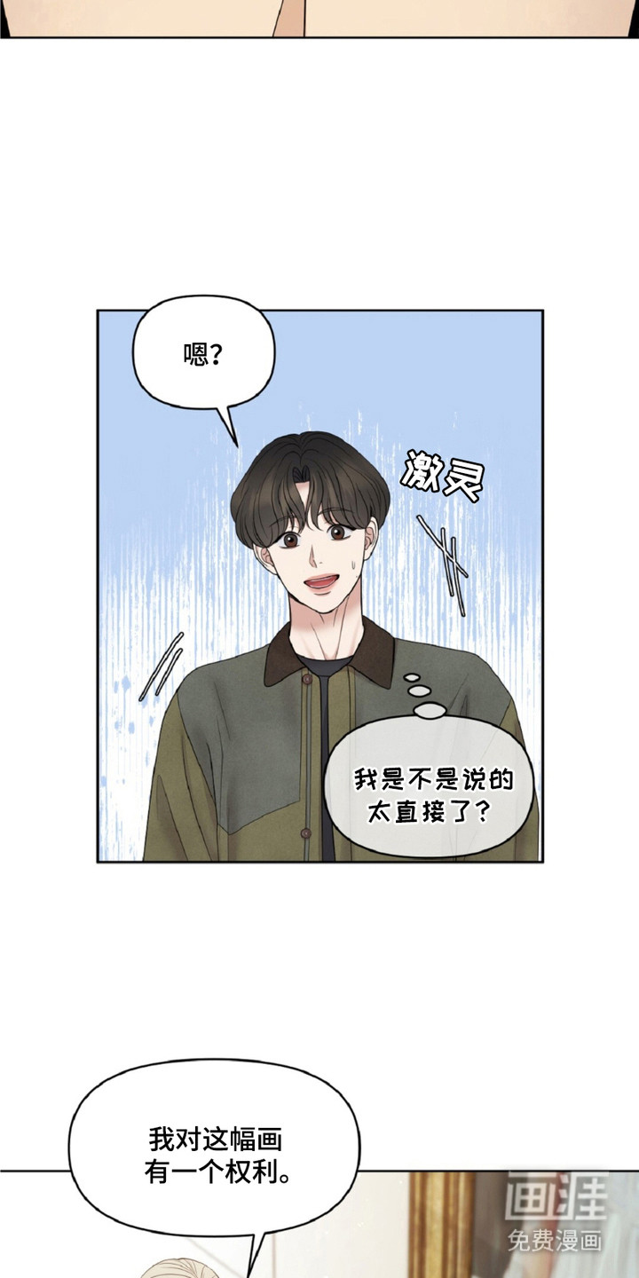 油画狂欢节 第26话 第2页