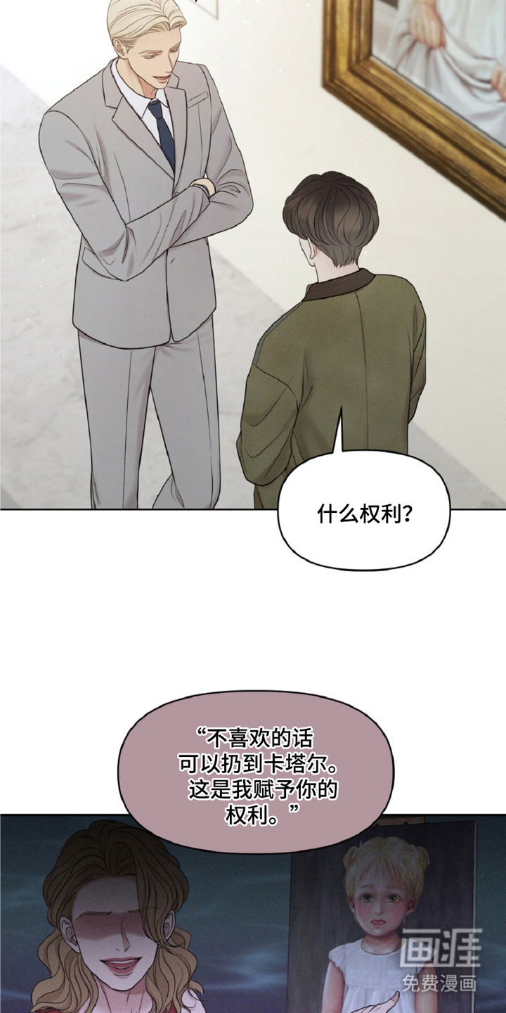 油画狂欢节 第26话 第3页