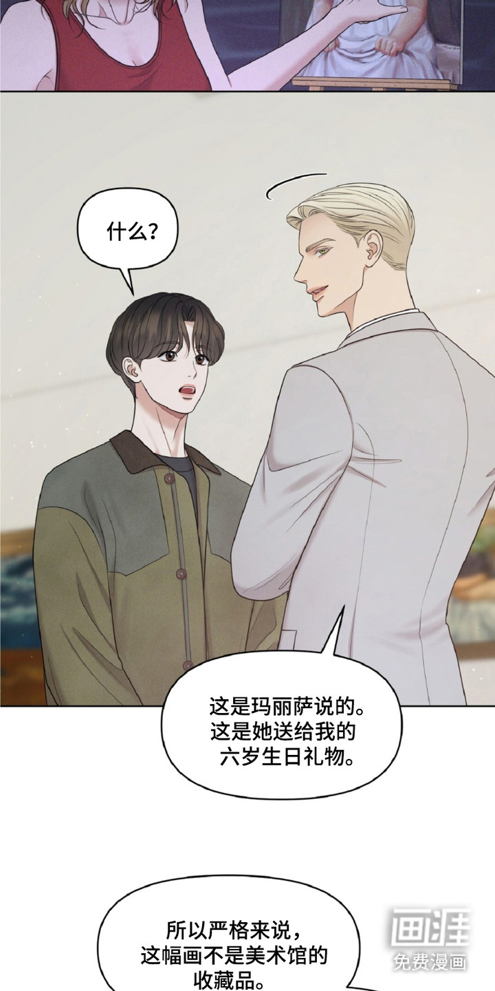 油画狂欢节 第26话 第4页