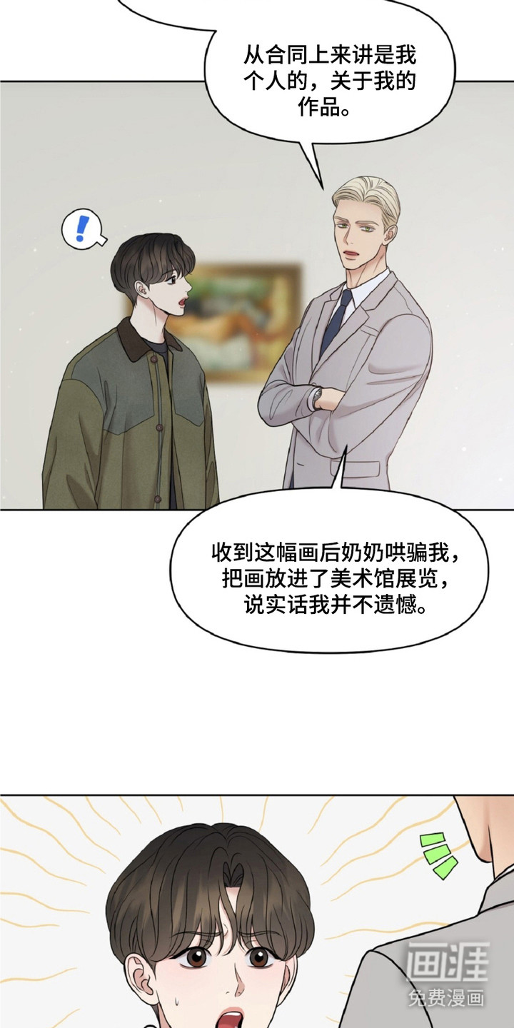 油画狂欢节 第26话 第5页