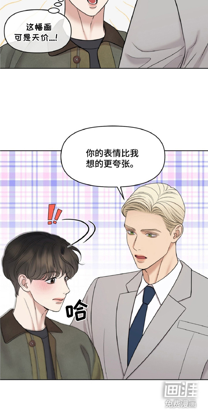 油画狂欢节 第26话 第6页