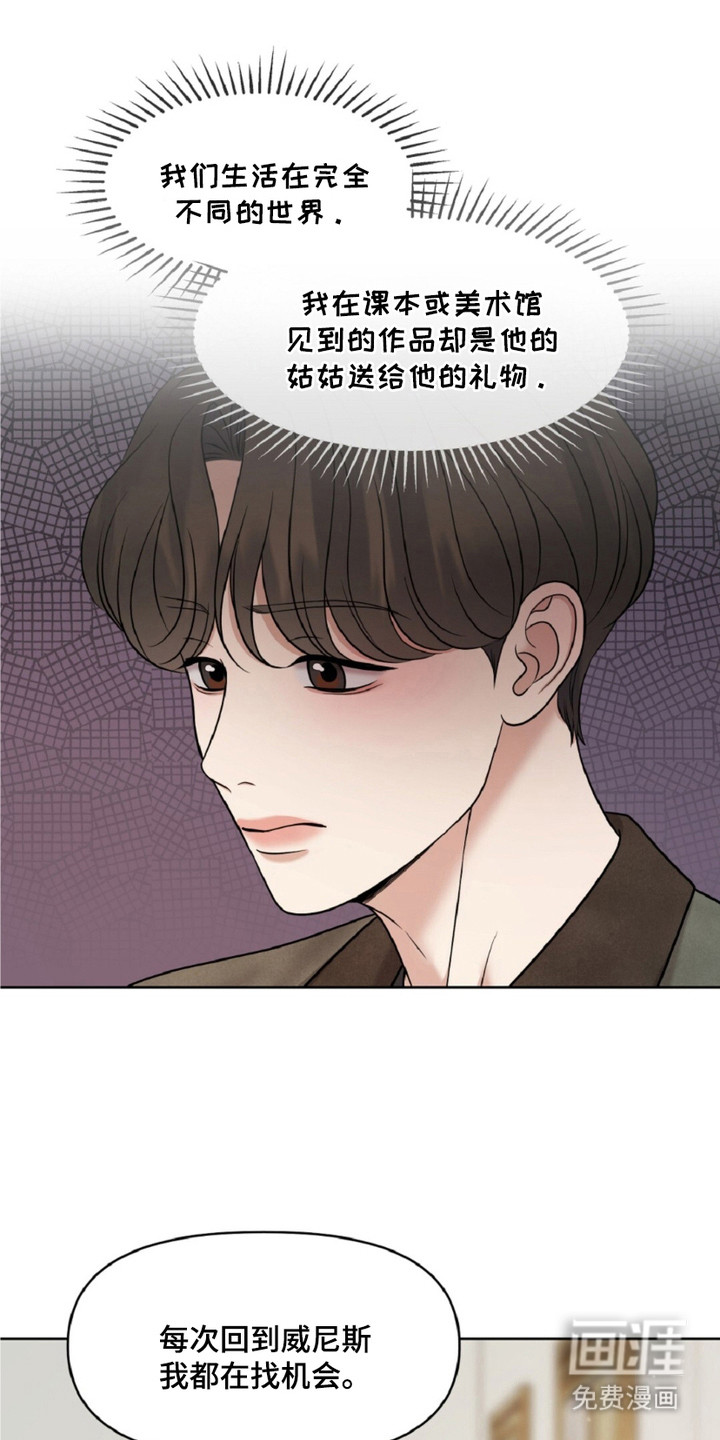 油画狂欢节 第26话 第7页