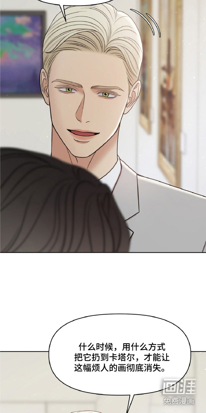 油画狂欢节 第26话 第8页