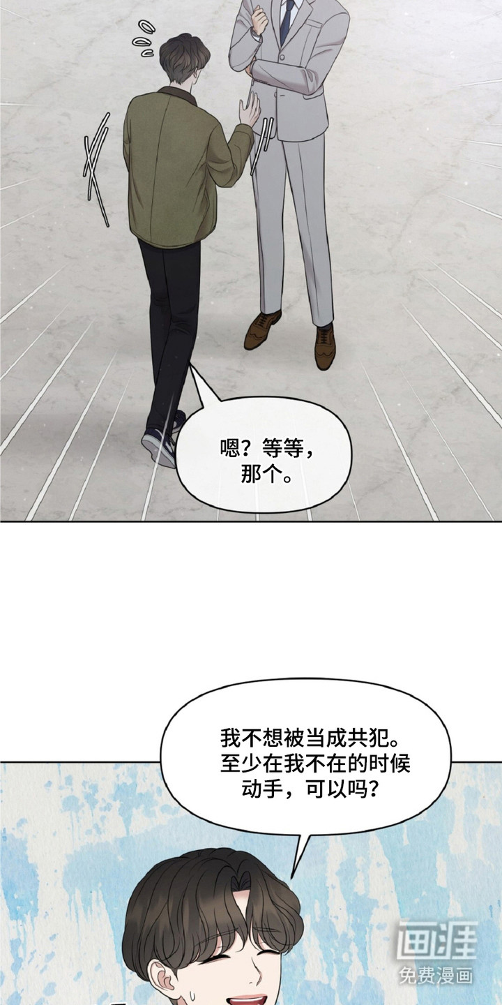 油画狂欢节 第26话 第11页