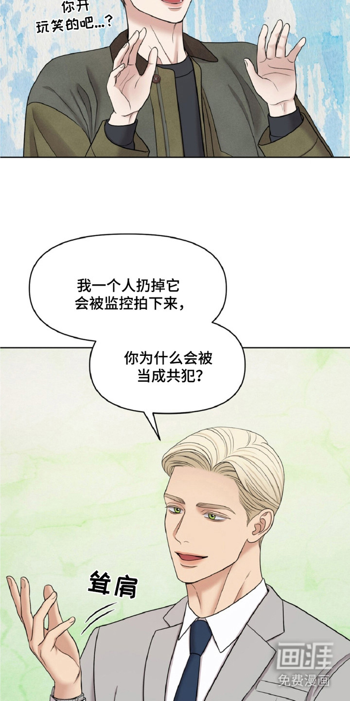 油画狂欢节 第26话 第12页