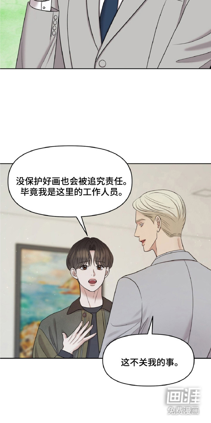 油画狂欢节 第26话 第13页