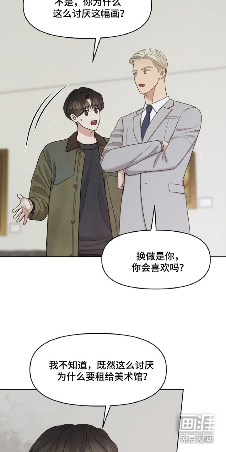 油画狂欢节 第26话 第15页