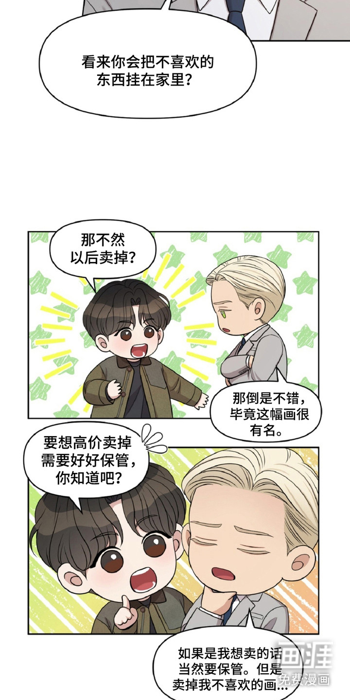 油画狂欢节 第26话 第17页