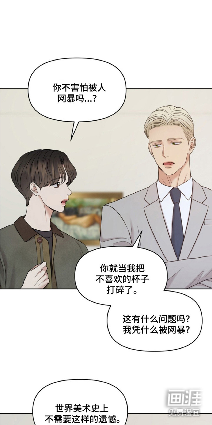 油画狂欢节 第26话 第20页