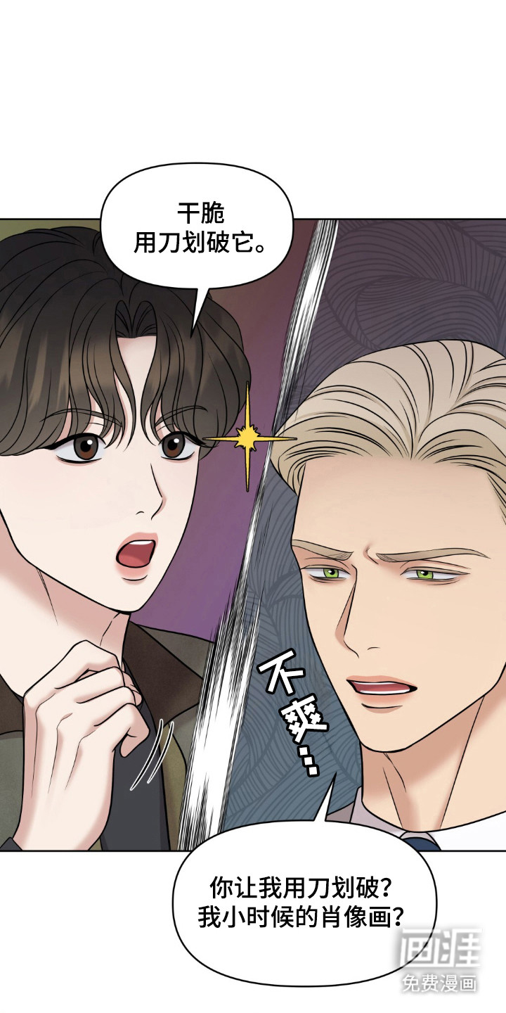 油画狂欢节 第27话 第2页