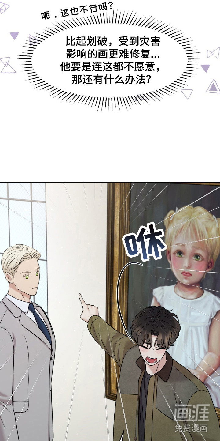 油画狂欢节 第27话 第3页