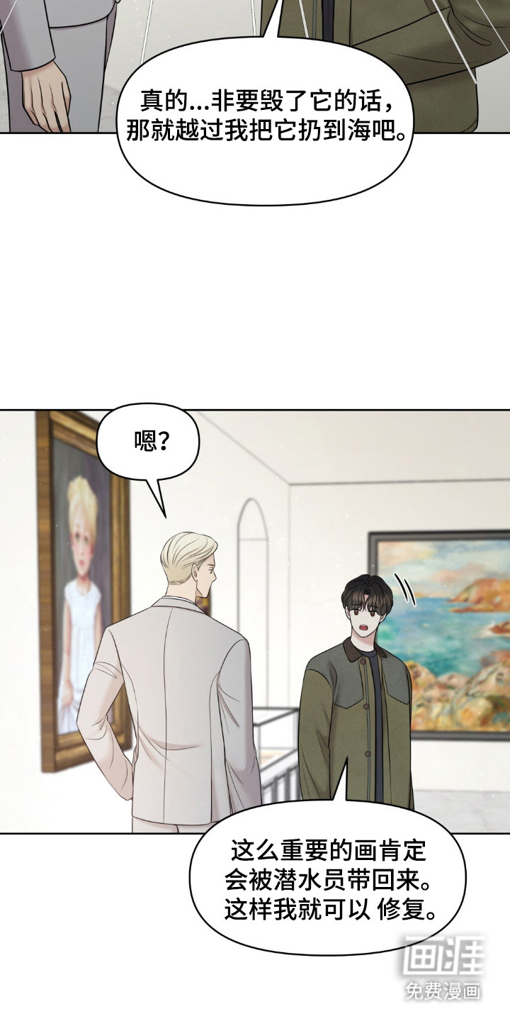 油画狂欢节 第27话 第4页