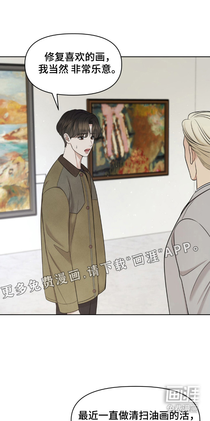 油画狂欢节 第27话 第5页