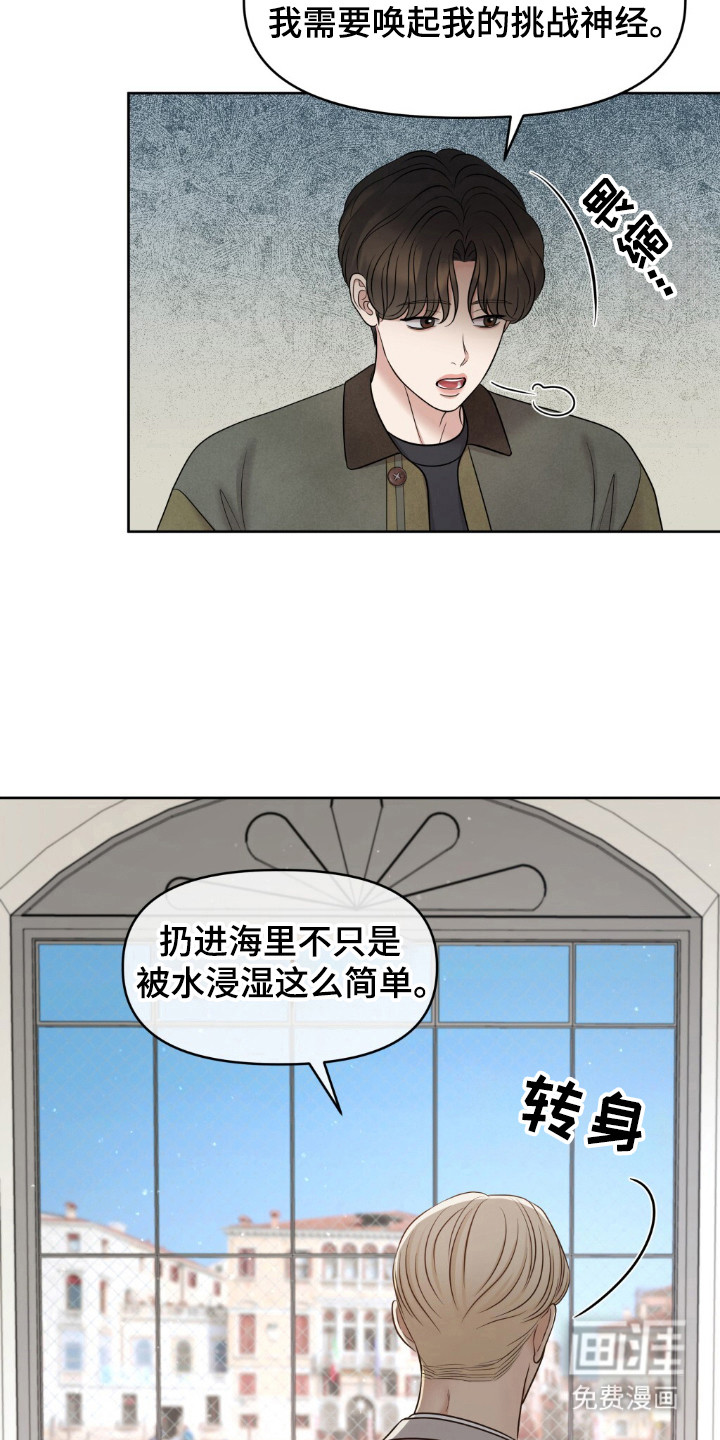 油画狂欢节 第27话 第6页