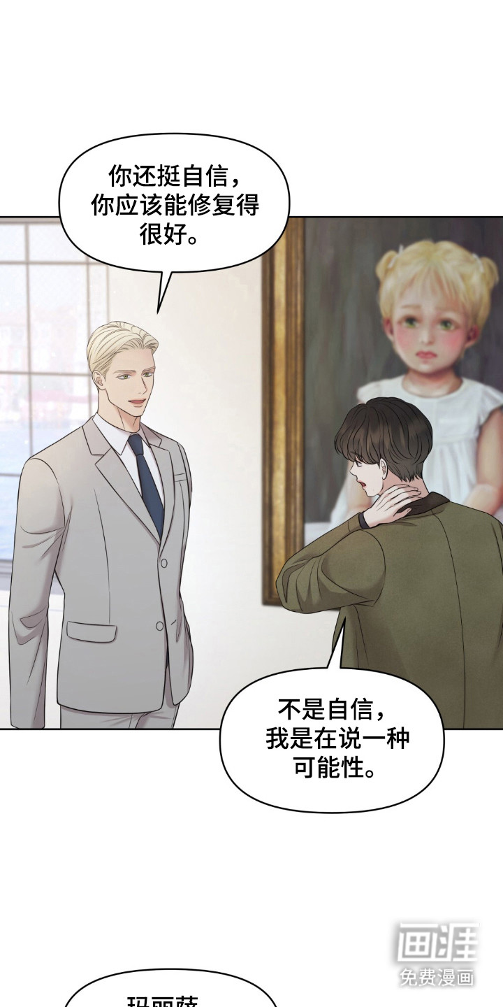 油画狂欢节 第27话 第8页