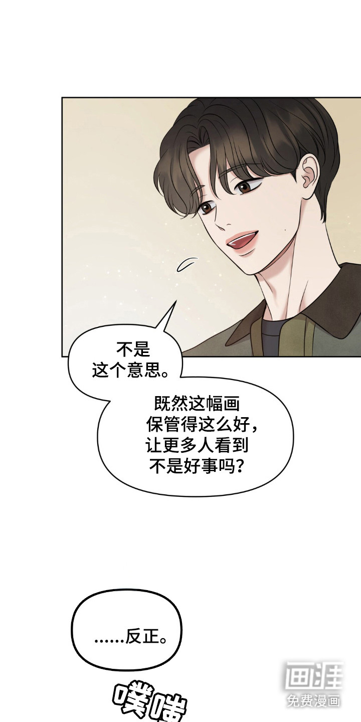 油画狂欢节第27话图