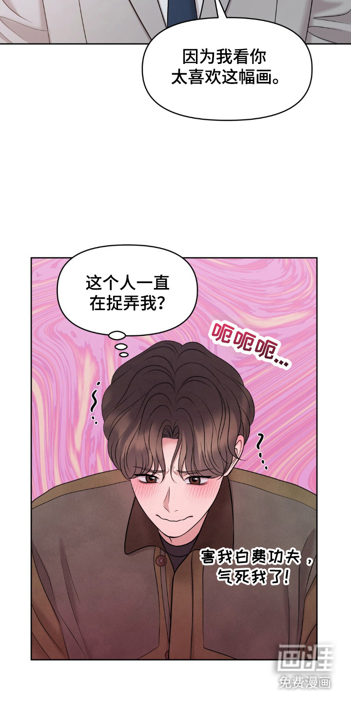 油画狂欢节第27话图