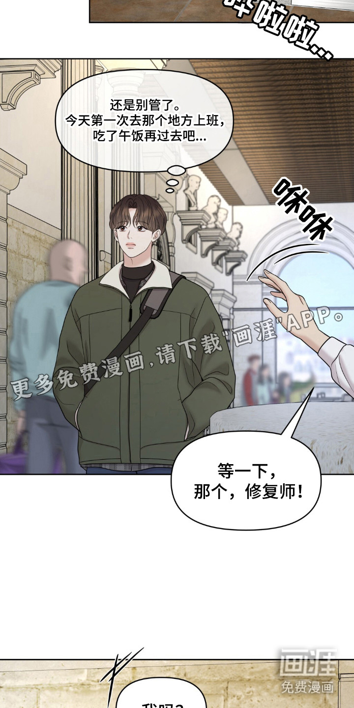 油画狂欢节 第28话 第2页