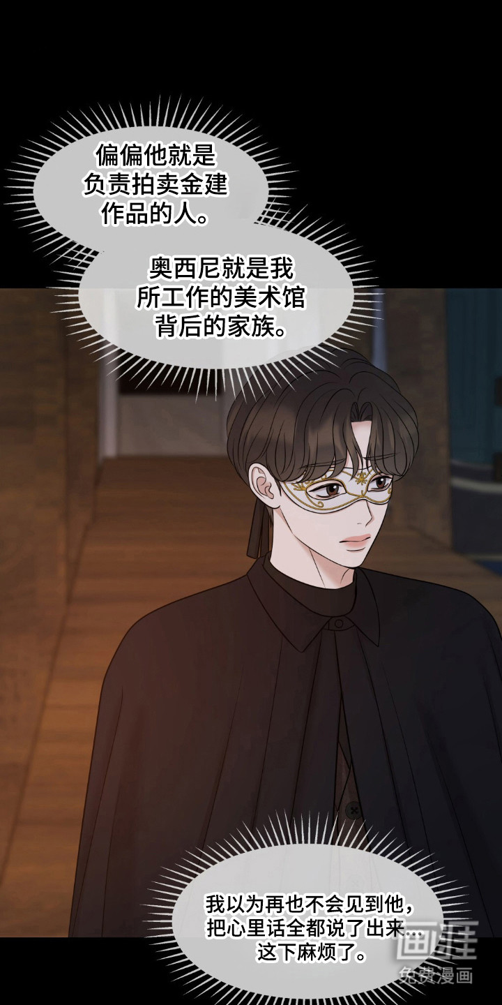 油画狂欢节第28话图