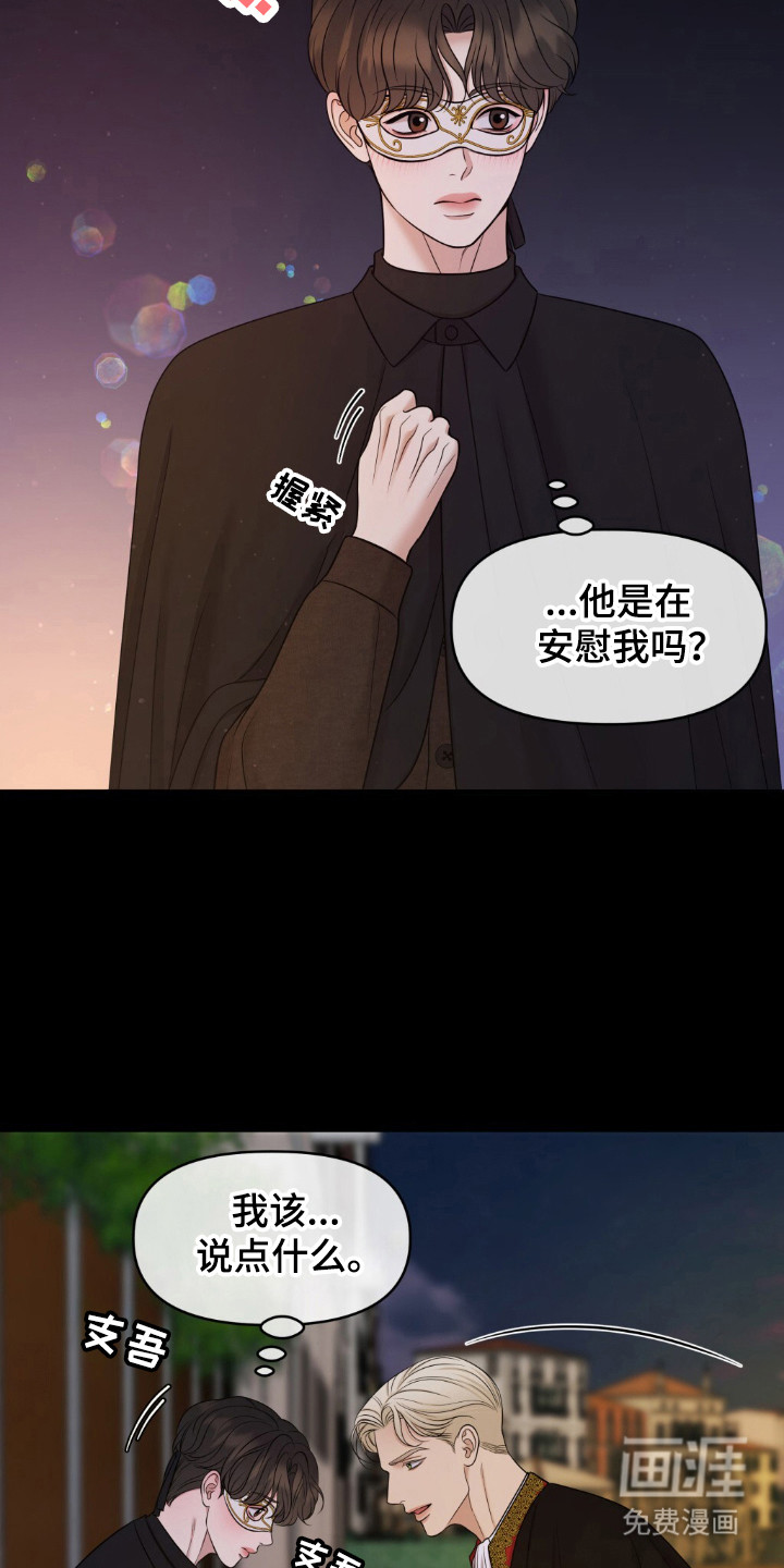 油画狂欢节 第29话 第2页